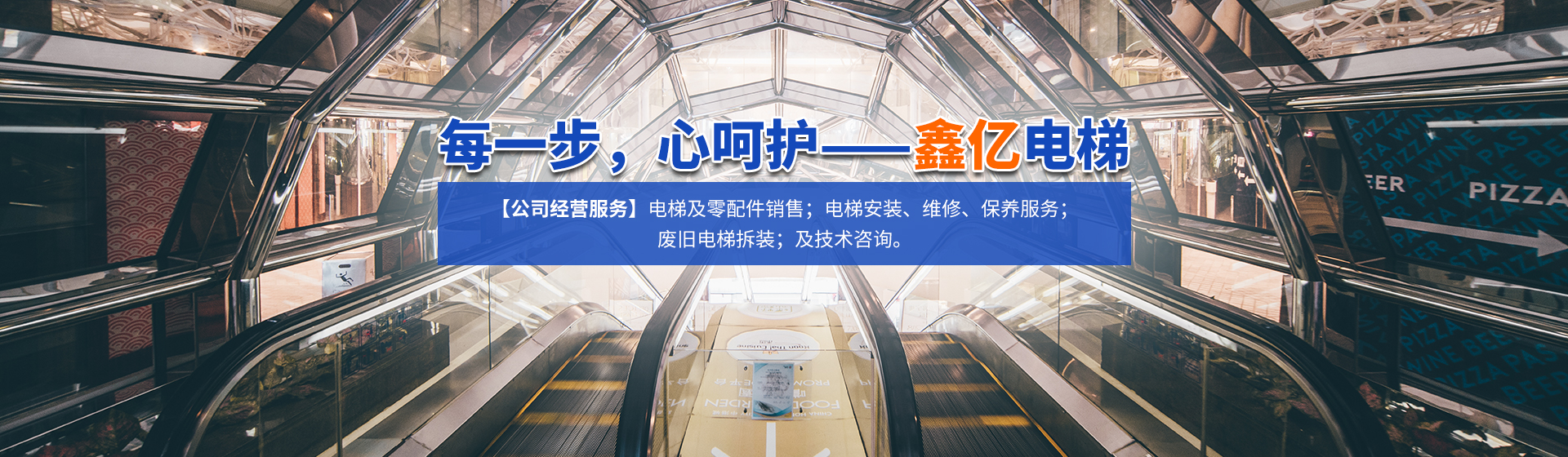 湖南鑫億電梯有限公司_湖南觀光電梯|加裝住宅電梯